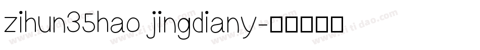 zihun35hao jingdiany字体转换